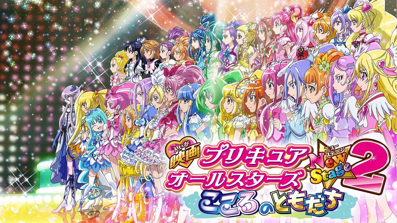 Precure All Stars New Stage Movie 2: Friends From the Heart