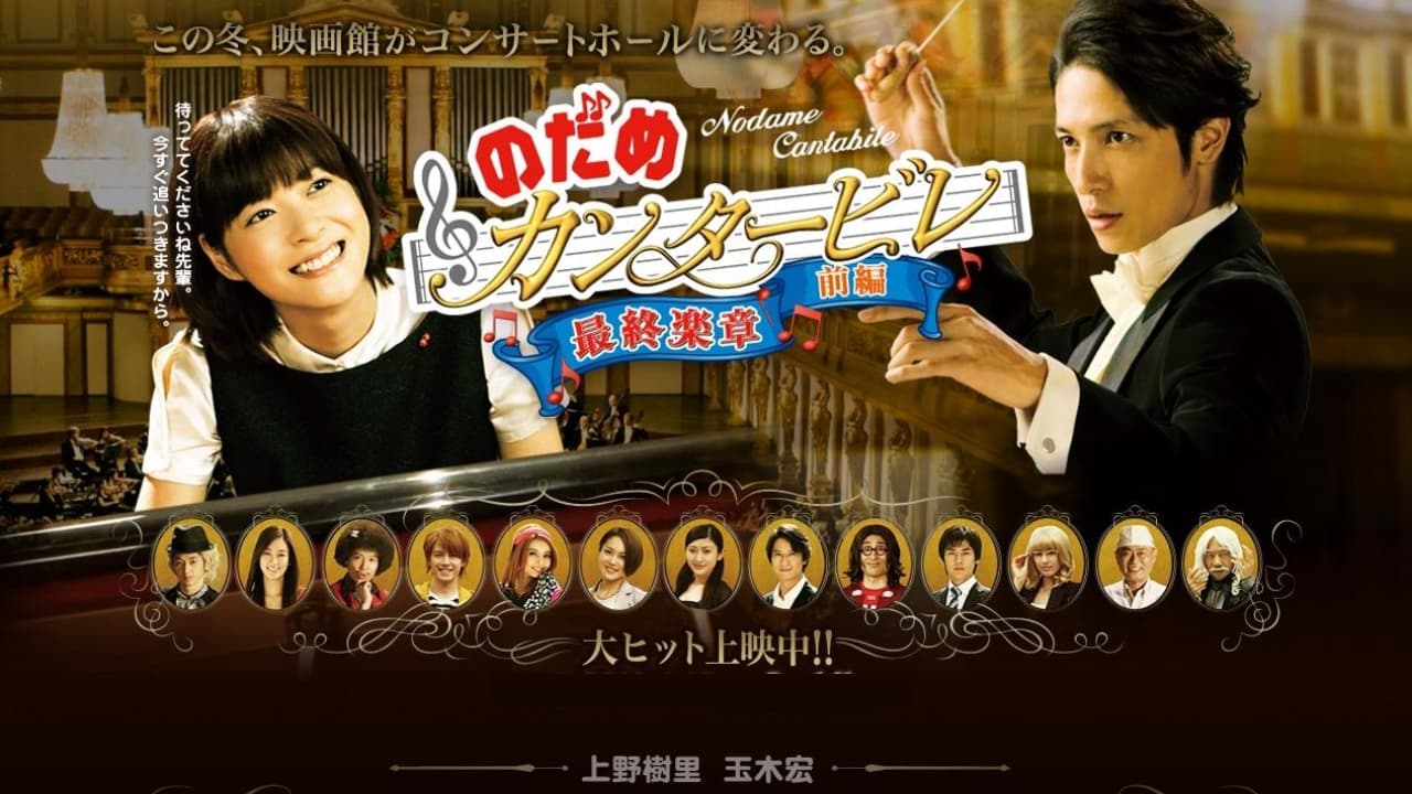 Nodame Cantabile in Europe (Nodame kantâbire in Yôroppa)