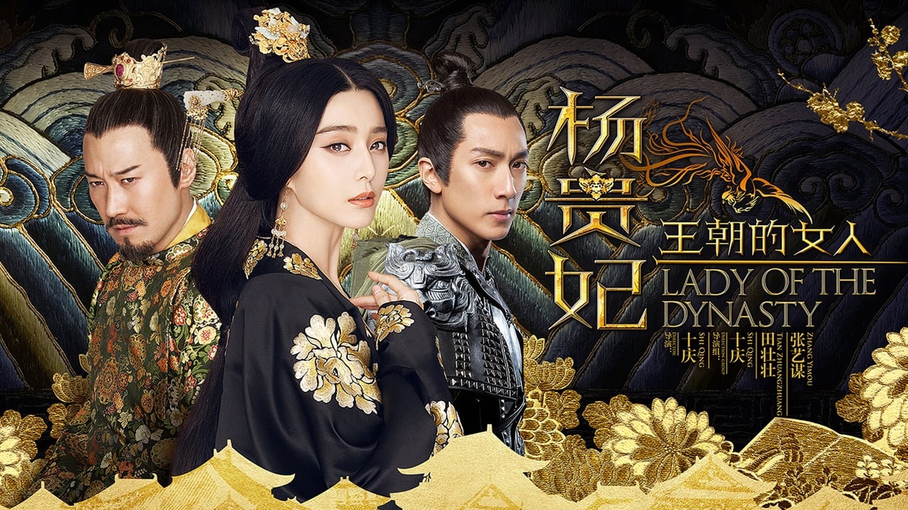 Lady of the Dynasty (Wang chao de nv ren: Yang Gui Fei / 王朝的女人·杨贵妃)