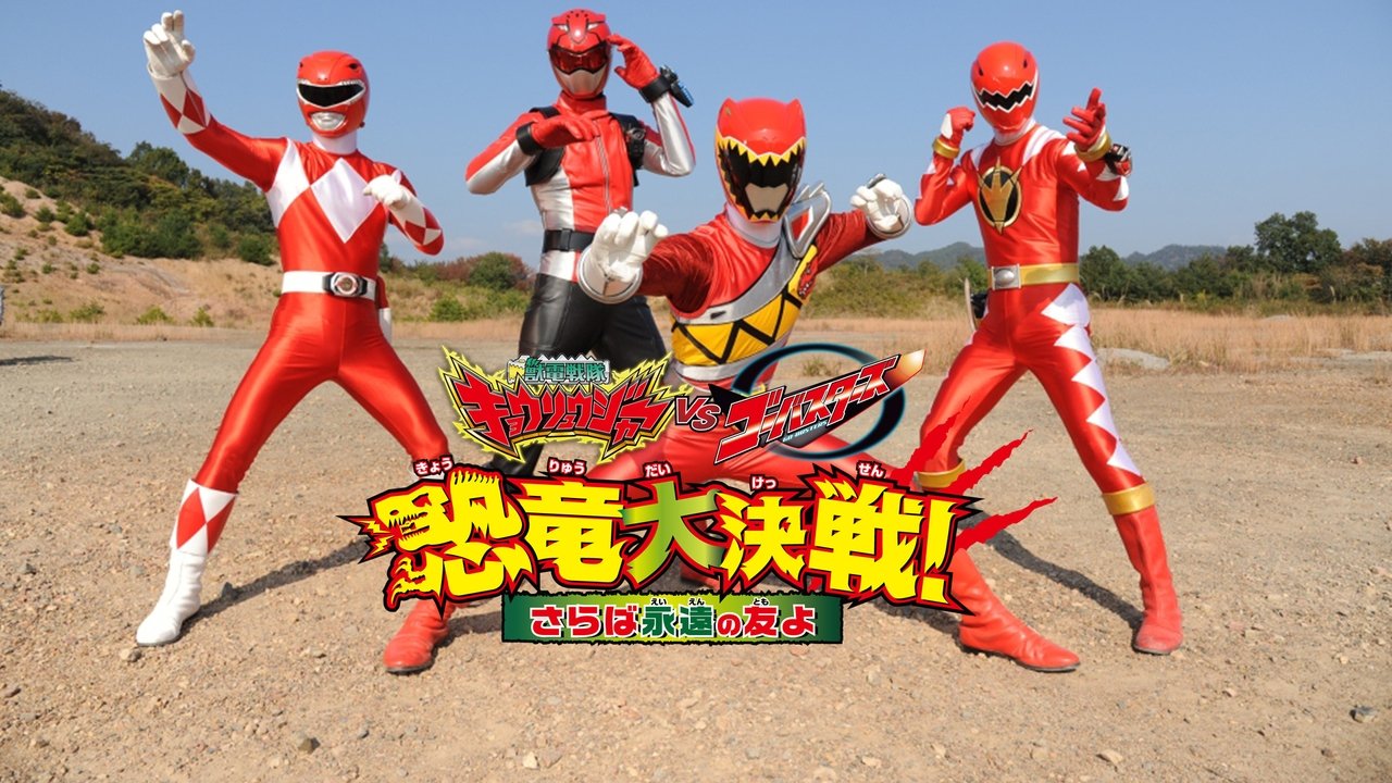 Zyuden Sentai Kyoryuger vs. Go-Busters: Dinosaur Great Battle! Farewell, Eternal Friends