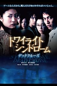 Twilight Syndrome: Dead Cruise English  subtitles - SUBDL poster