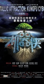 Metallic Attraction: Kungfu Cyborg (Kei hei hup) English  subtitles - SUBDL poster
