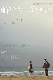 One Step More to the Sea (2009) subtitles - SUBDL poster